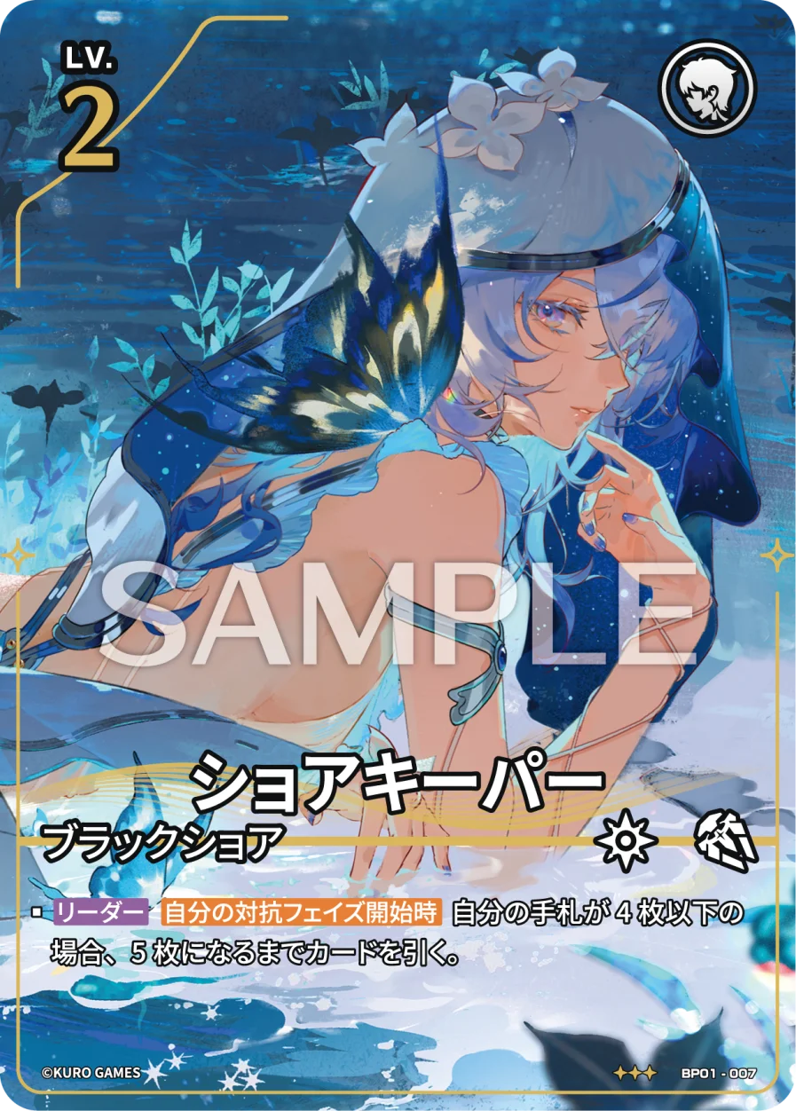Shorekeeper BP01-007