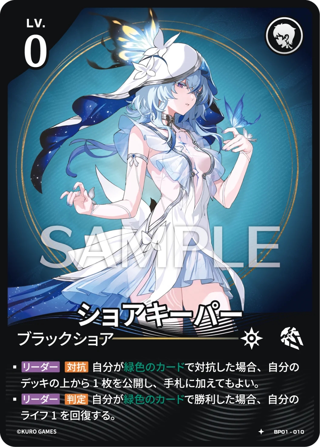 Shorekeeper BP01-010