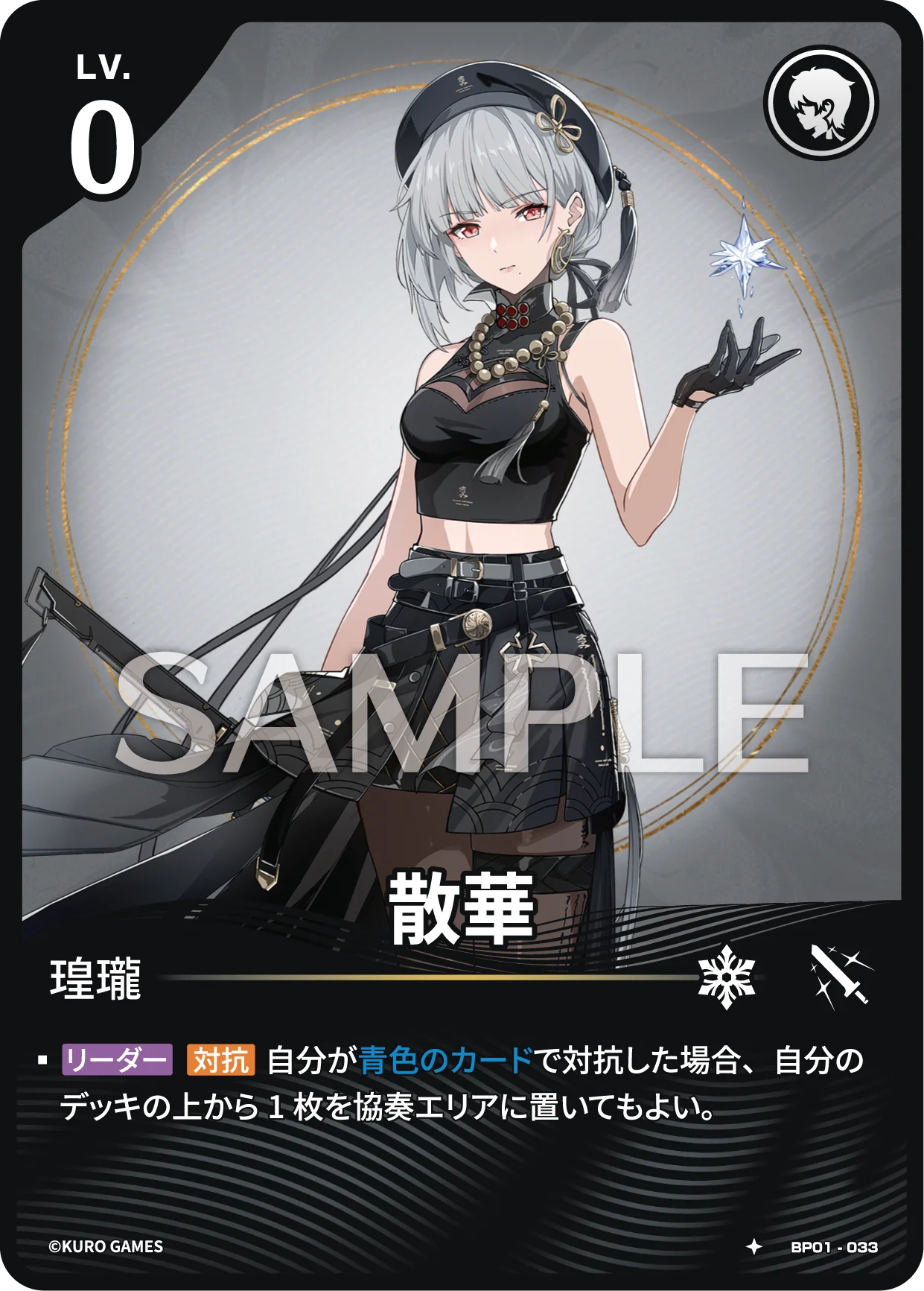 Sanhua BP01-033