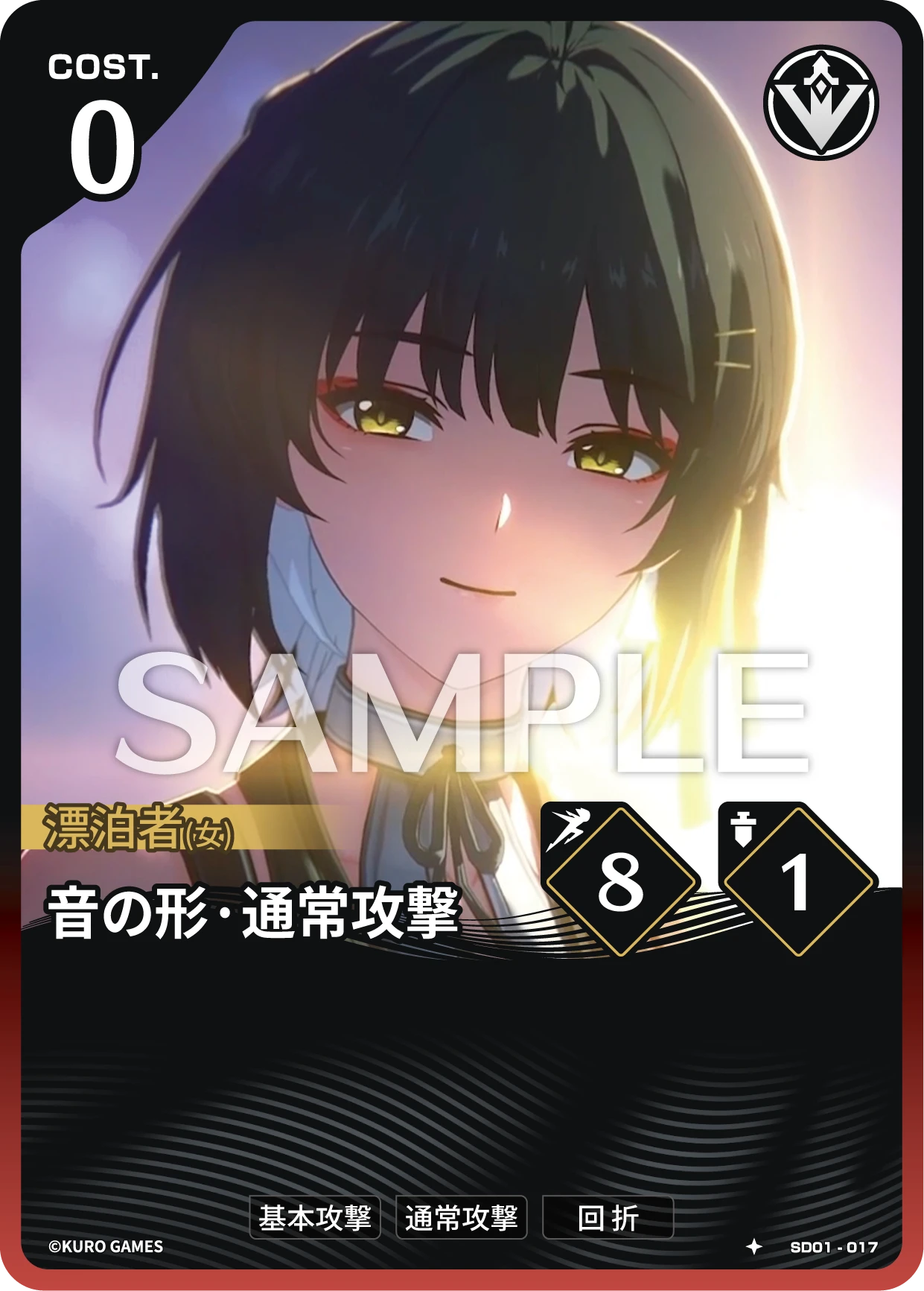 Vibration Manifestation • Basic Attack SD01-017