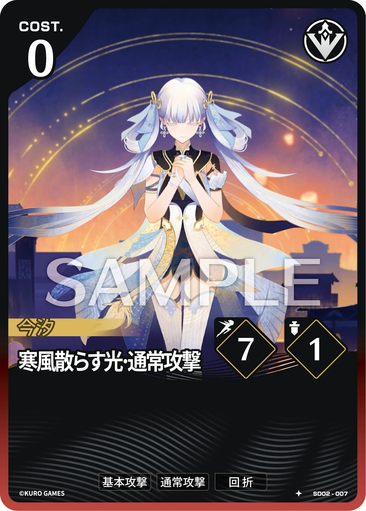 Slash of Breaking Dawn • Basic Attack SD02-007